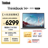 ThinkPad【国家补贴20%】联想笔记本电脑ThinkBook14+ 2025 元启版 锐龙AI7 H 350 32G 1T 3K 14.5英寸高刷