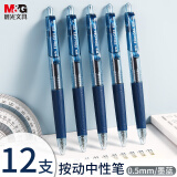 晨光(M&G)文具0.5mm墨蓝色中性笔 精英系列E01签字笔 商务笔 按动子弹头水笔 医用处方笔 12支/盒AGP89703