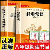 【全2册】经典常谈+钢铁是怎样炼成的 朱自清著八年级下册初二年级下册必阅读课外名著送阅读考点手册