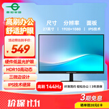 泰坦军团 27英寸 144Hz高刷办公更护眼 IPS液晶屏 HDR硬件低蓝光 可壁挂可外接笔记本电脑显示器 H27T1C