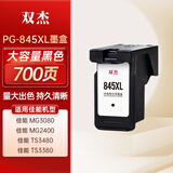 双杰845墨盒适用佳能MG3080墨盒TS3380 TS3480 MG2580s MG2400 TS3180 TS308 IP2880s墨水 MG3080打印机墨盒