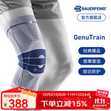 保而防（BAUERFEIND）运动护膝篮球跑步羽毛球护膝盖半月板韧带损伤防护关节运动护具 新款银钛灰常规款 4