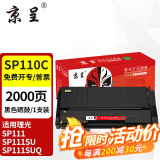 京呈 适用理光SP111硒鼓SP110墨粉SP111SU SP111SF碳粉SP110C打印机墨盒 【2000页】SP110C黑色硒鼓