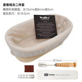 walfos割包刀软欧法棍欧包雕刻刀面包割口刀吐司整形纹理刀家用烘焙工具 椭圆形发酵篮15CM套装