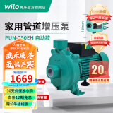 威乐（WILO）增压泵家用全自动静音增压器自来水泵热水器管道加压全屋热水循环 PUN-750+控制器