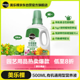 美乐棵 有机型营养液500ML/瓶蔬菜水果盆栽种植花肥肥料有机浓缩液体肥