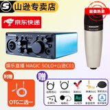 SAMSON 山逊 MAGIC SOLO声卡USB直播K歌主播娱乐声卡电脑手机蓝牙有声书 SOLO搭配（山逊 C-01）【赠品+动圈套装】
