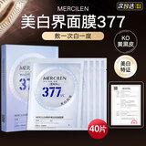 MERCILEN377面膜美白补水淡斑提亮肤色去淡化黄熬夜抗皱补水面膜男女士 40片装
