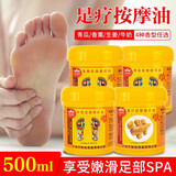 金生堂足底按摩油按摩膏脚底润滑足部按摩精乳足浴店足疗店美容SPA用 1瓶 牛奶