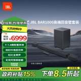 JBL BAR1000回音壁电视音响 7.1.4杜比全景声家庭影院Soundbar 蓝牙低音炮高端家用智能音箱套装