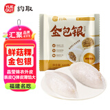 约取金包银鲜菇粿660g福建特产小吃风味早餐懒人速食包子点心半成品