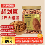 京东京造原味扁桃仁1kg每日坚果炒货巴旦木仁杏仁量贩0添加零食礼物送礼