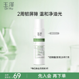 玉泽（Dr.Yu）皮肤屏障修护专研清透爽肤水80ml【效期到26年7月】