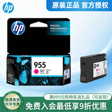 惠普（HP） 955XL原装墨盒 适用惠普8210 8720 8730 7740 7720 7730打印机 955红色标准容量（约700页）