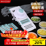 美厨（maxcook）多功能刨丝器 切丝切菜器擦丝器切片器磨蒜压蒜器 带护手MCPJ039