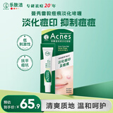 曼秀雷敦（Mentholatum）【新老包装】乐肤洁淡化痘印痘痕修复凝胶啫喱18g祛斑美白祛痘