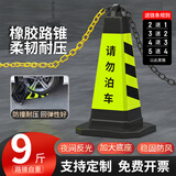 迈诺奇橡胶路锥反光锥雪糕桶停车桩牌路障警示柱隔离墩9斤黑黄请勿泊车送链条可定制（新疆西藏地址不包邮）