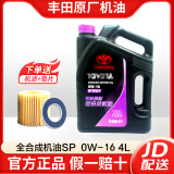 丰田纯牌原厂机油/汽车机油/机油全合成/汽机油/全合成机油/ 全系通用 广汽（国6专用）0W-16全合成 4升装