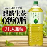 麒麟（KIRIN）日本进口生茶绿茶大瓶装无糖0脂0卡原味网红凉茶茶饮料2L零食广场