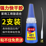 邦卡特强力粘401胶水快干补鞋修补胶美甲diy粘合剂模型塑料瞬干液体胶 韩版401胶水【2支装】送点胶管