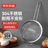 京东京造 漏勺 304不锈钢网漏勺细网勺面粉筛过滤筛20目【一勺多用】中号