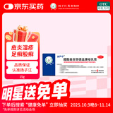 扬子江 扶严宁 醋酸曲安奈德益康唑乳膏 15g 皮炎 湿疹 手足癣 体癣 甲沟炎