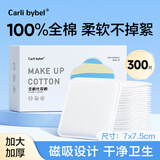 CARLI BYBEL化妆棉卸妆棉全棉双面大尺寸全压边厚款柔软亲肤不伤肤300片