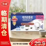 安速电蚊香液驱蚊液 驱蚊器灭蚊器灭蚊防蚊液1瓶1器180晚【临期清仓】