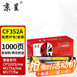 京呈适用惠普cp1025硒鼓m175a墨盒m176n打印机m177fw粉盒m175nw 7010c CE310A/CF350A黄色大容量  1000页