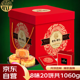 稻香村月饼礼盒1060g中秋节礼品8味20饼含五仁月饼 金秋福礼