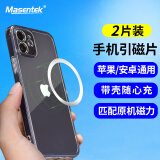 Masentek 引磁片magsafe磁吸贴片圈 手机超薄磁力环车载支架充电散热器强力增磁适用苹果iphone华为 2片装