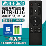 厚吉升适用于海尔液晶电视语音遥控器通用HTR-U17A/B U16A/M U08 U10 A09 A07 【原装款】U16-U16A-U16M通（语音）