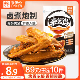 来伊份 来吃鸭鸭翅膀原味125g 独立小包装卤味熟食休闲零食即食小吃