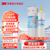 3M 净水器滤芯DWS3597/CDW2201/1202/1101/765S/1868/1893替换 DWS3597M-CN