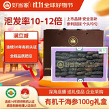 好当家 威海有机干海参 100g 约24-28只 礼盒装 海产干货