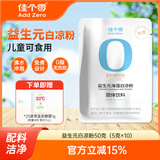 佳个零益生元白凉粉 儿童可食用免煮冲泡 食品级果冻粉独立小包 5g*10