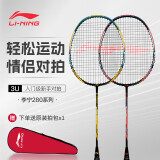 李宁（LI-NING）羽毛球拍双拍碳素中杆3u复合男女情侣2支套装280（已穿线）