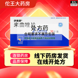 [伊美舒]来曲唑片 2.5mg*30片 1盒装