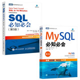 数据库从入门到精通学习套装：SQL必知必会+MySQL必知必会（图灵出品）