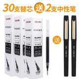 得力大容量笔芯黑色0.7中性笔芯粗管适配s143/S63/S148水笔芯6938 超值装【3盒送得力笔2支】 无规格