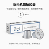 Nespresso雀巢奈斯派索胶囊咖啡机专用清洁清洗液除垢剂星巴克水垢啡路清 啡路清胶囊5粒盒装*1