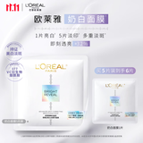 欧莱雅奶白面膜5片补水保湿美白淡斑提亮护肤品化妆品生日礼物