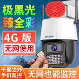深信安 极黑光臻全彩夜视摄像头监控室外家用高清监控器wifi手机远程360度全景网络摄像机监控器设备套装 4G臻全彩夜视摄像头（配64G录像卡）