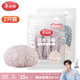 美丽雅浴帽浴室洗澡成人儿童防水沐浴帽淋浴护发帽厨房防油烟头套 2只