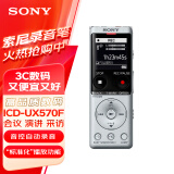 索尼（SONY）录音笔ICD-UX570F 4GB 银色 智能降噪升级款 专业线性录音棒 商务学习采访支持内录