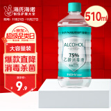 海氏海诺英诺威 75%酒精乙醇消毒液 510ml/瓶 新生儿肚脐带皮肤清洁消毒护理酒精喷雾替换装免洗洗手液