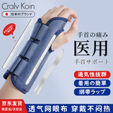 CRALVKOIN医用腕关节固定支具手腕桡骨折康复腱鞘炎护腕透气扭伤腕管综合征