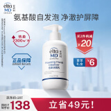 Elta MD【焕新包装】氨基酸泡沫洁面乳 洗面奶 深层洁净 敏感肌 207ml/瓶