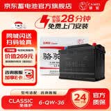 骆驼汽车蓄电池12V classic免维护电瓶 以旧换新上门安装 6-QW-36本田飞度锋范奥拓哥瑞