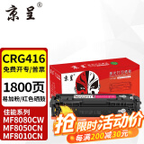 京呈CRG416硒鼓适佳能MF8080Cw MF8050Cn粉盒MF8010cn 8030打印机墨盒 【装机即用 易加粉】CRG416/316红色硒鼓